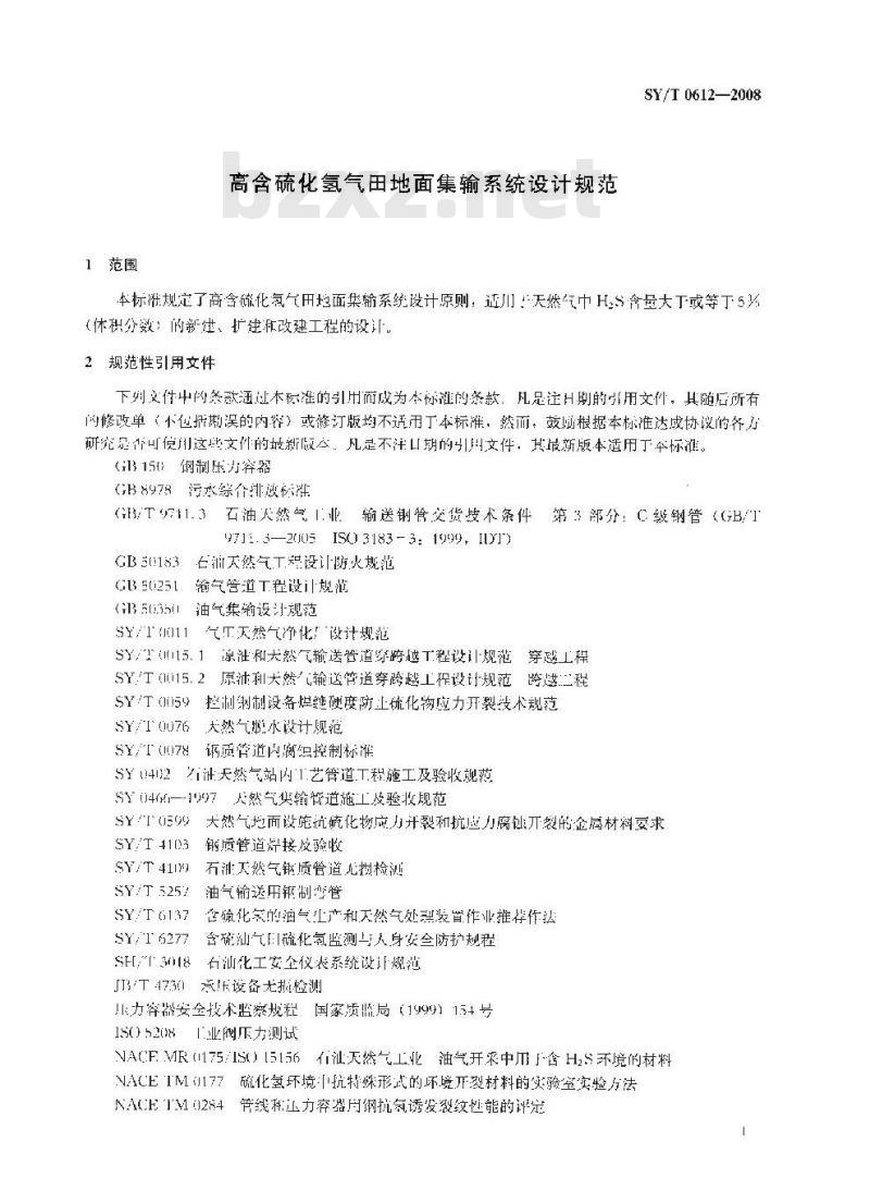 SY/T 0612-2008 高含硫化氢气田地面集输系统设计规范