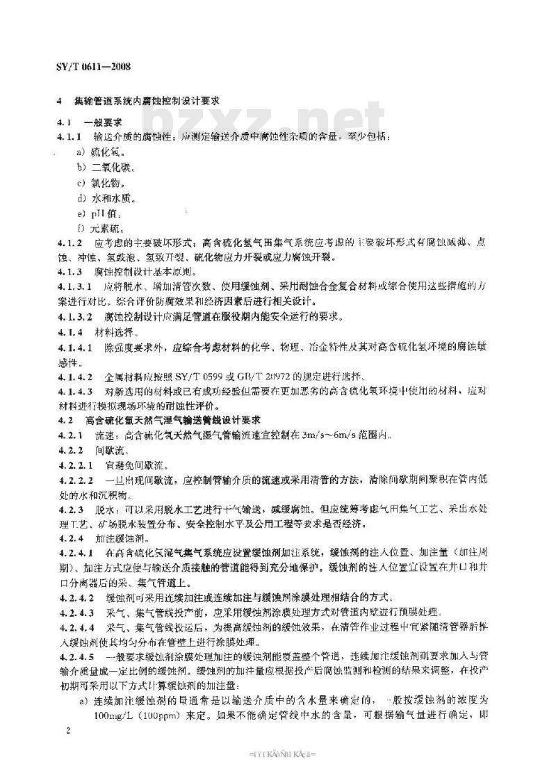 SY/T 0611-2008 高含硫化氢气田集输管道系统内腐蚀控制要求