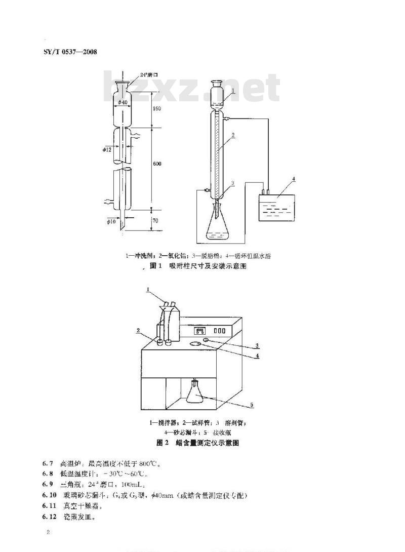 SY/T 0537-2008 原油中蜡含量的测定