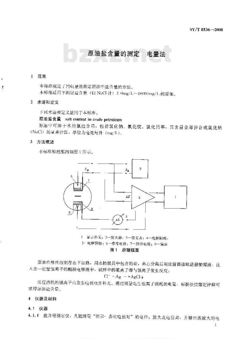 SY/T 0536-2008 原油盐含量的测定 电量法
