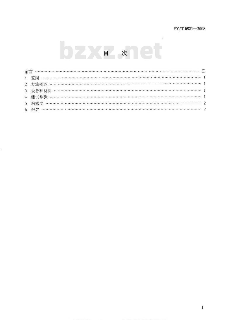SY/T 0521-2008 原油析蜡点测定 显微观测法