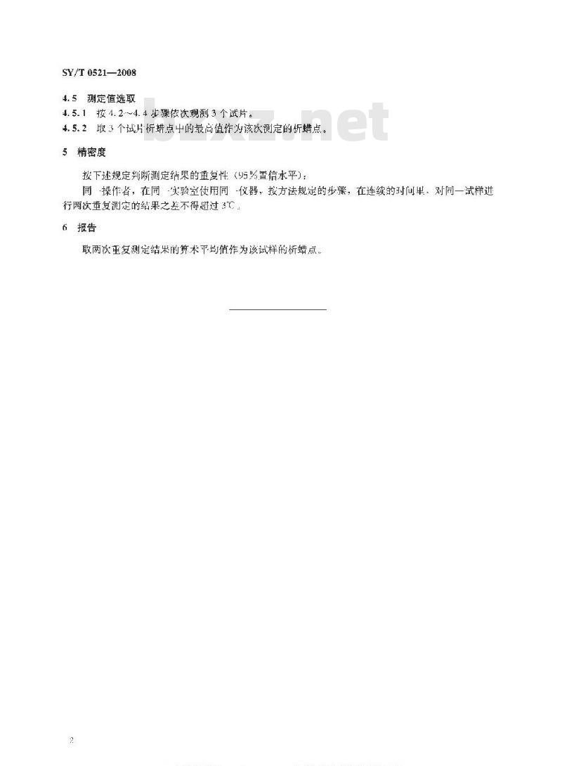 SY/T 0521-2008 原油析蜡点测定 显微观测法