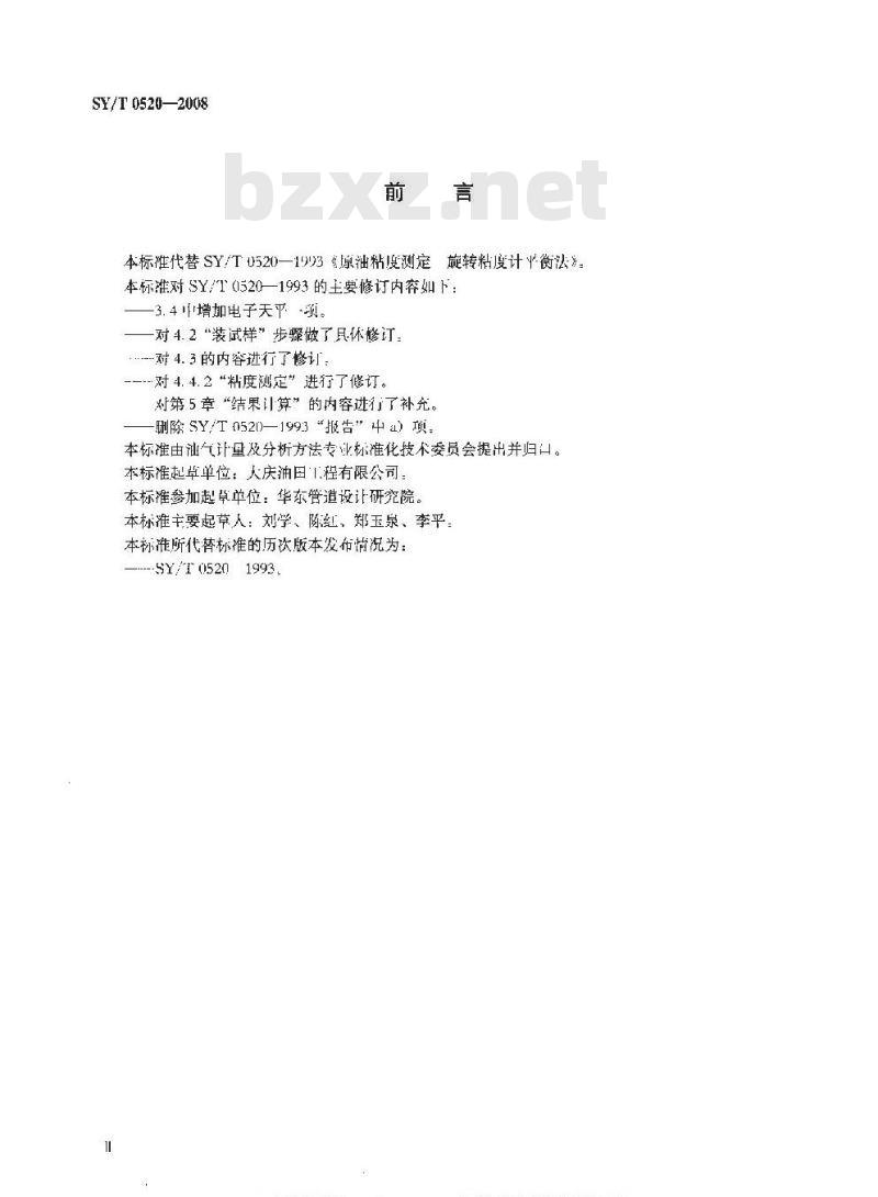 SY/T 0520-2008 原油粘度测定 旋转粘度计平衡法