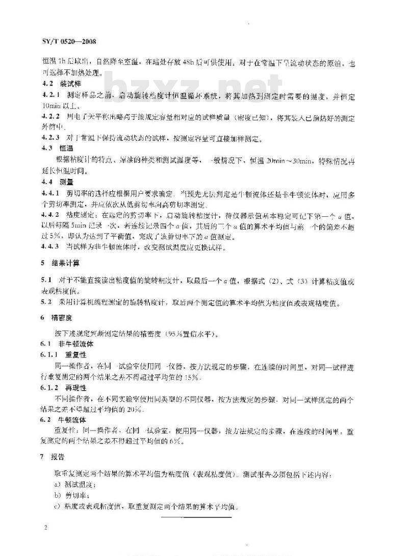 SY/T 0520-2008 原油粘度测定 旋转粘度计平衡法