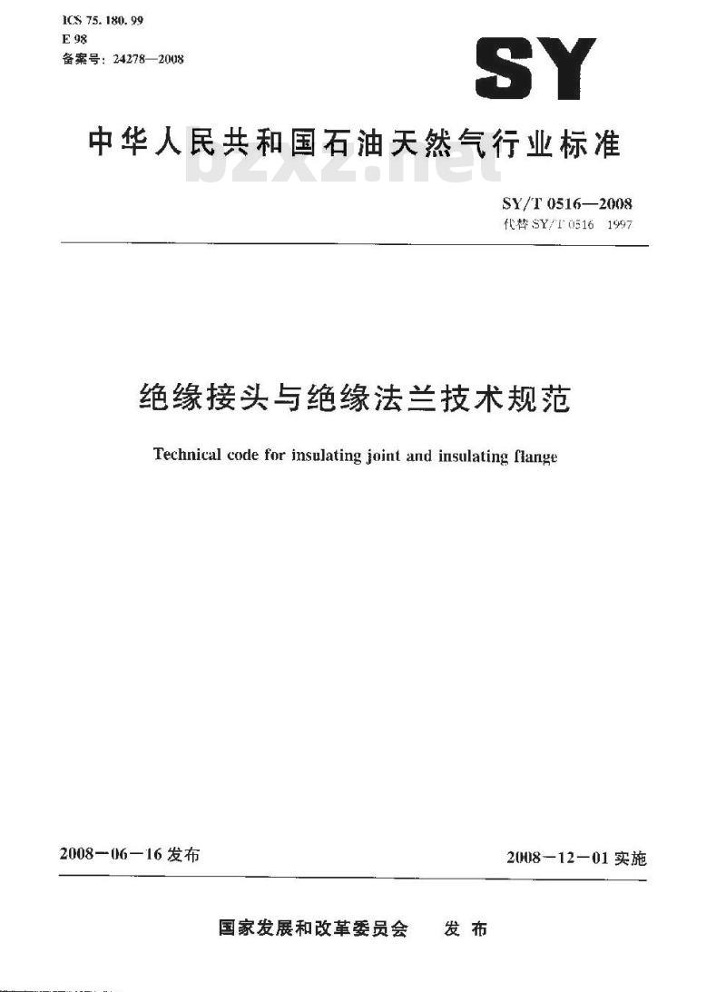 SY/T 0516-2008 绝缘接头与绝缘法兰技术规范
