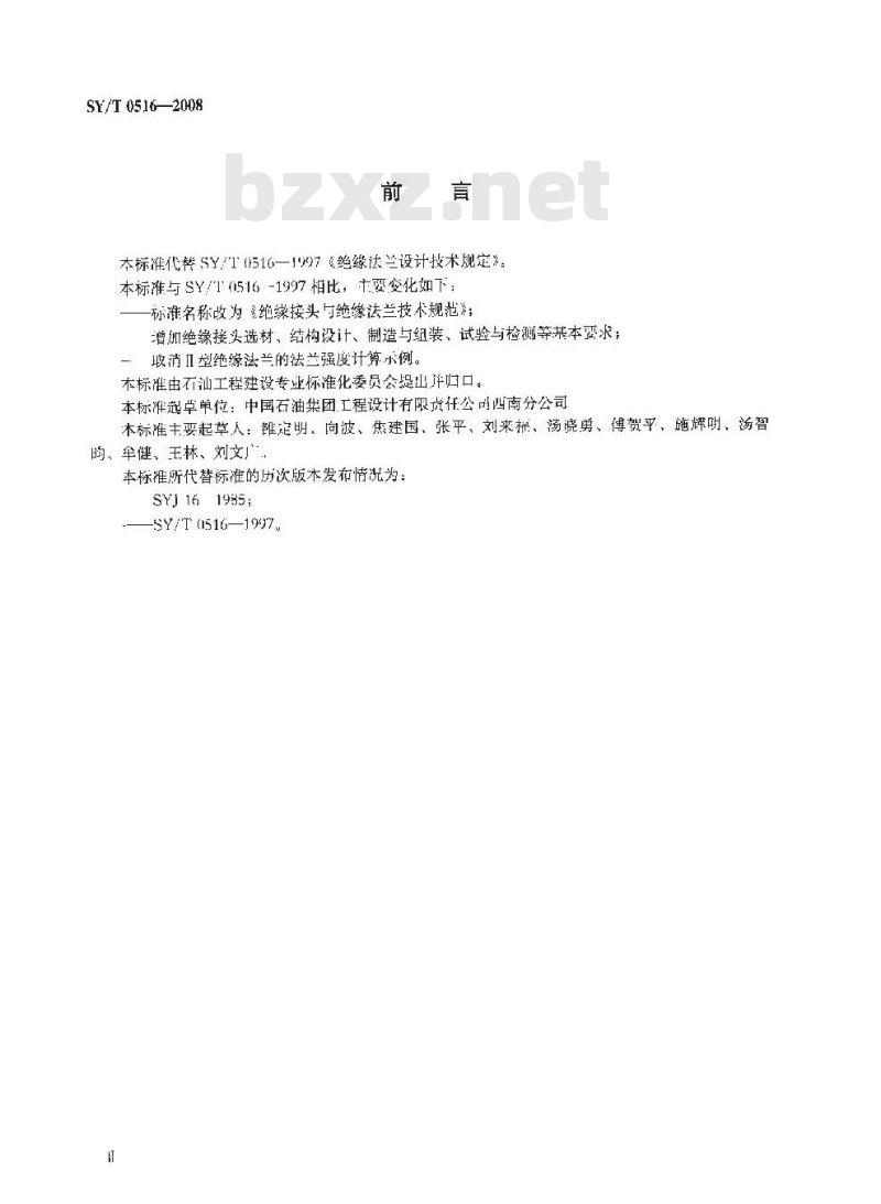 SY/T 0516-2008 绝缘接头与绝缘法兰技术规范