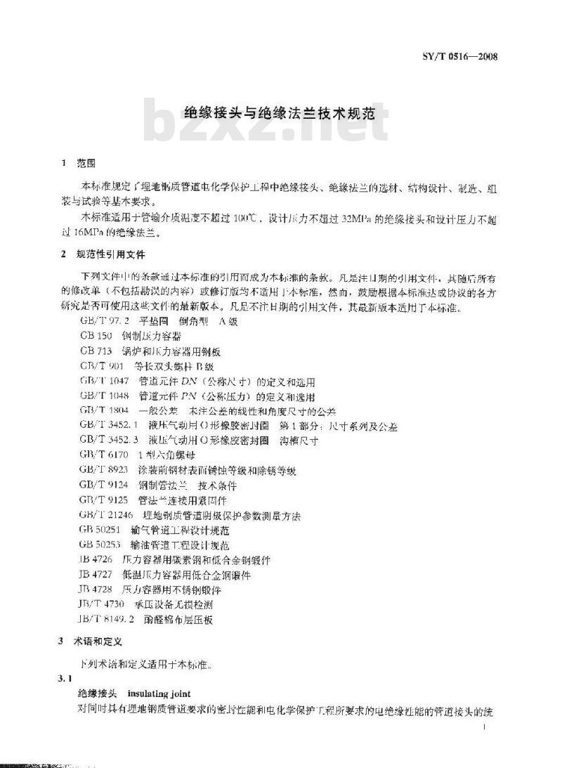 SY/T 0516-2008 绝缘接头与绝缘法兰技术规范