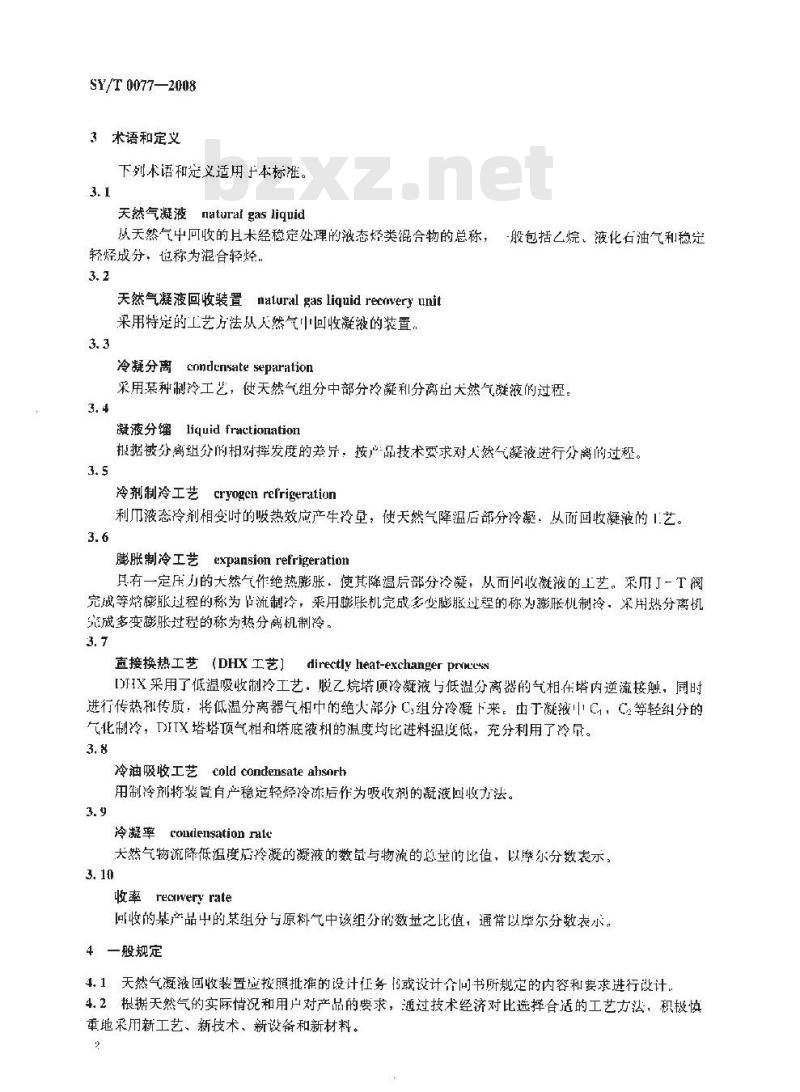 SY/T 0077-2008 天然气凝液回收设计规范