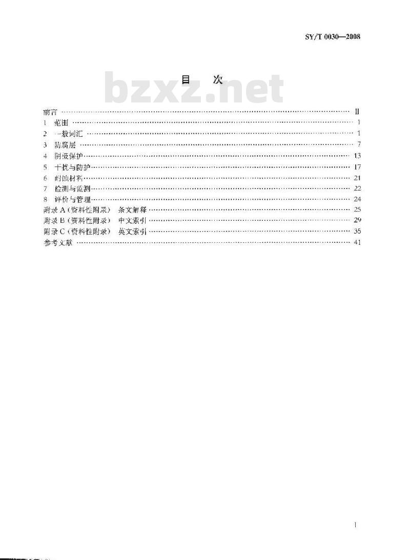 SY/T 0030-2008 油气田及管道腐蚀与防护工程基本词汇