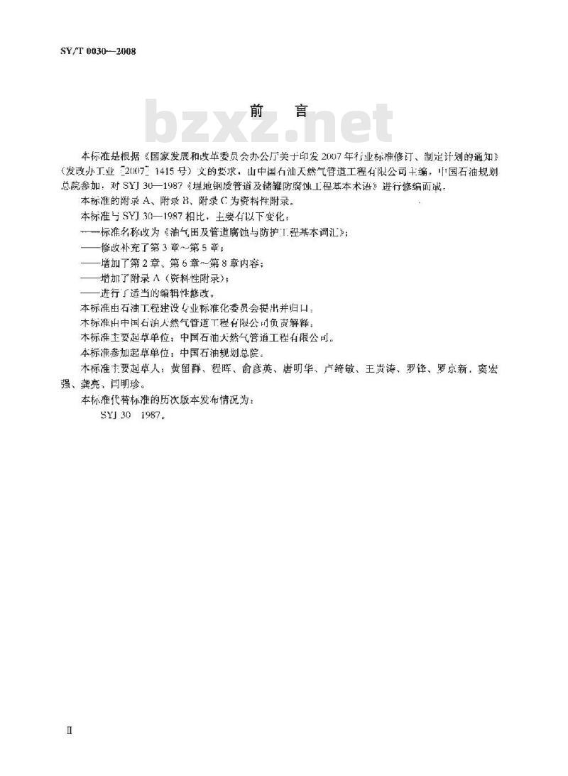 SY/T 0030-2008 油气田及管道腐蚀与防护工程基本词汇