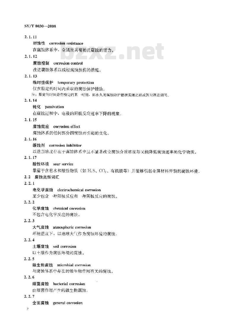 SY/T 0030-2008 油气田及管道腐蚀与防护工程基本词汇
