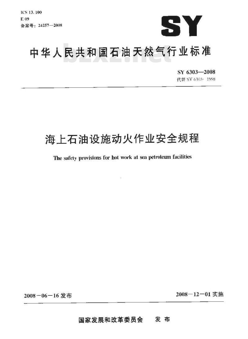 SY 6303-2008 海上石油设施动火作业安全规程