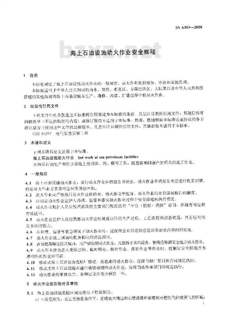 SY 6303-2008 海上石油设施动火作业安全规程