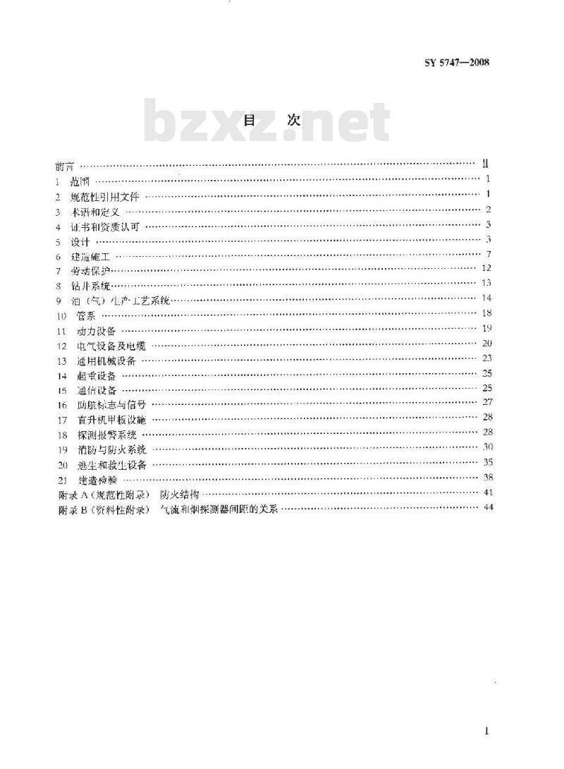 SY 5747-2008 浅(滩)海钢质固定平台安全规则