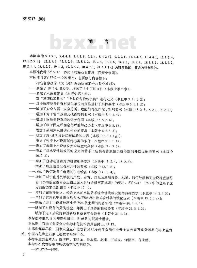 SY 5747-2008 浅(滩)海钢质固定平台安全规则