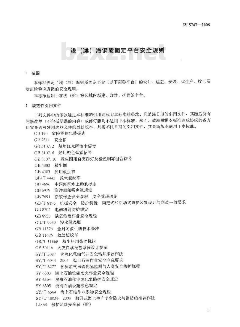 SY 5747-2008 浅(滩)海钢质固定平台安全规则