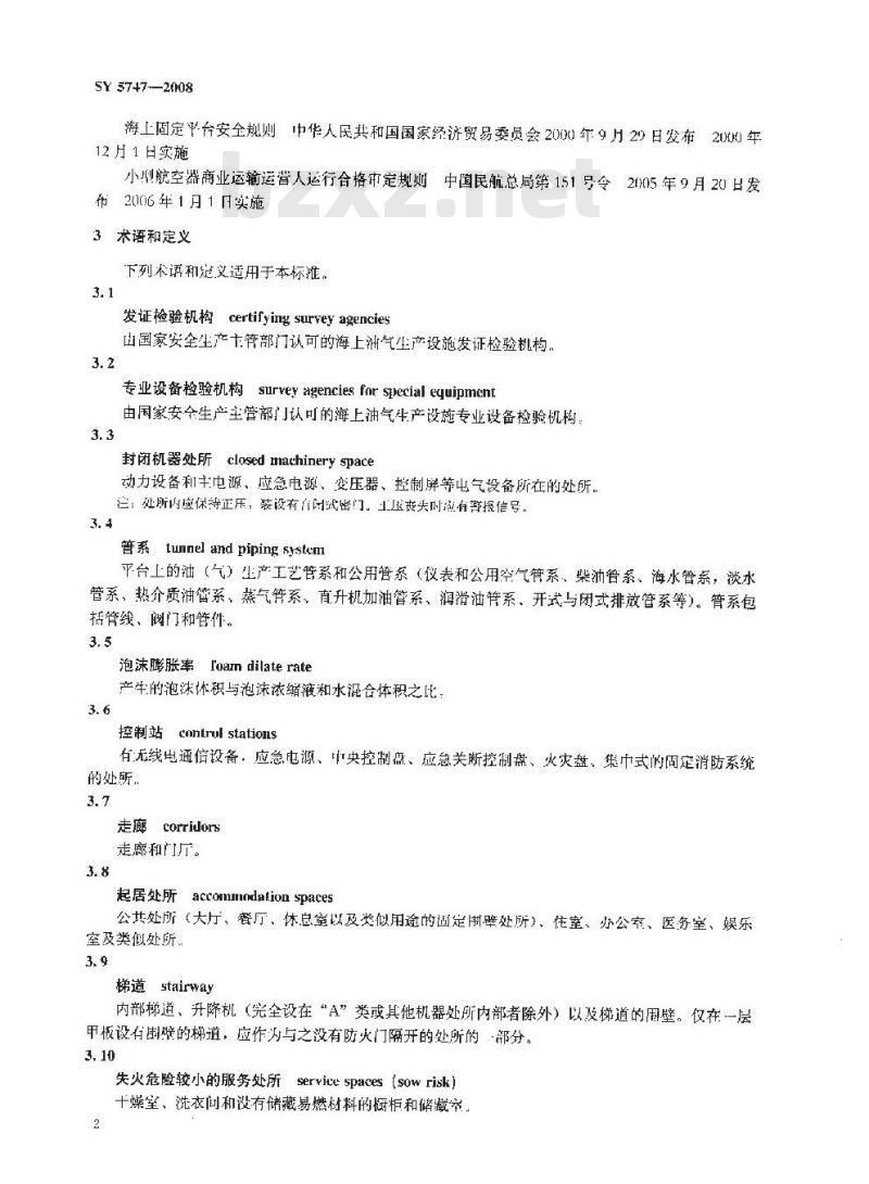 SY 5747-2008 浅(滩)海钢质固定平台安全规则