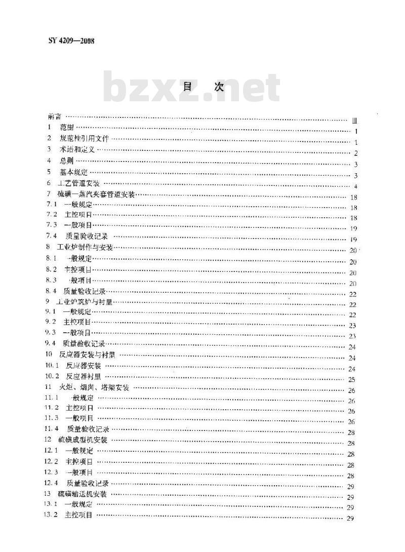 SY 4209-2008 石油天然气建设工程施工质量验收规范 天然气净化厂建设工程