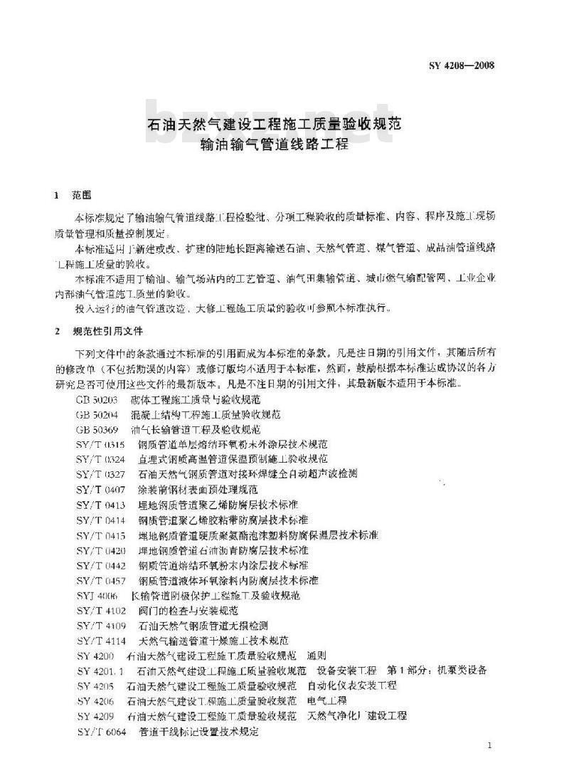 SY 4208-2008 石油天然气建设工程施工质量验收规范 输油输气管道线路工程