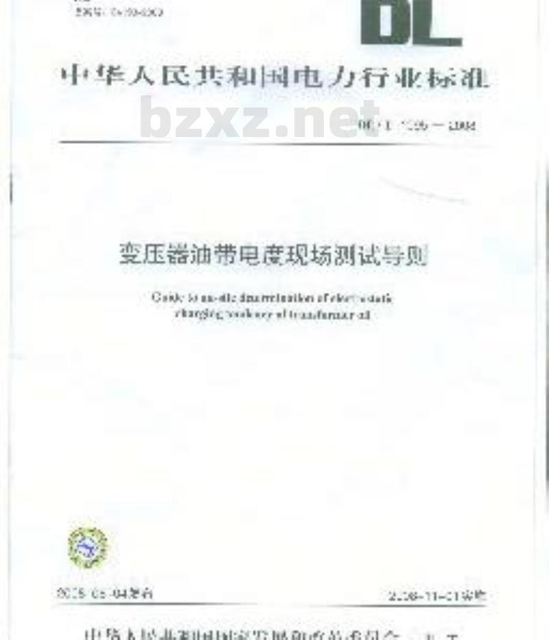 DL/T 1095-2008 变压器油带电度现场测试导则