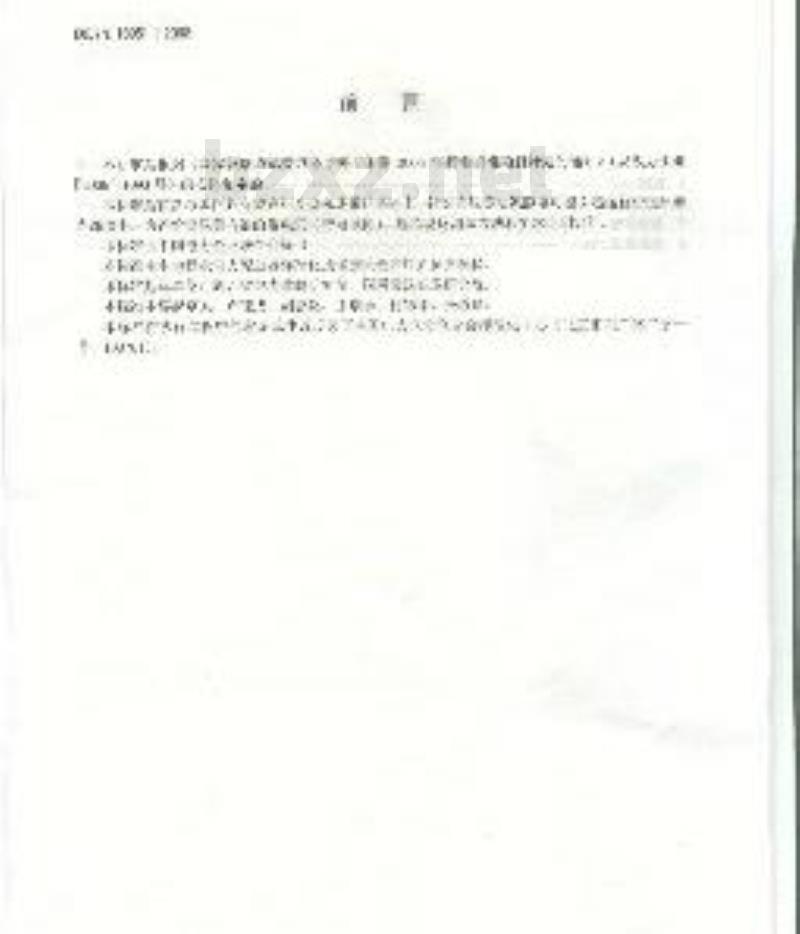 DL/T 1095-2008 变压器油带电度现场测试导则
