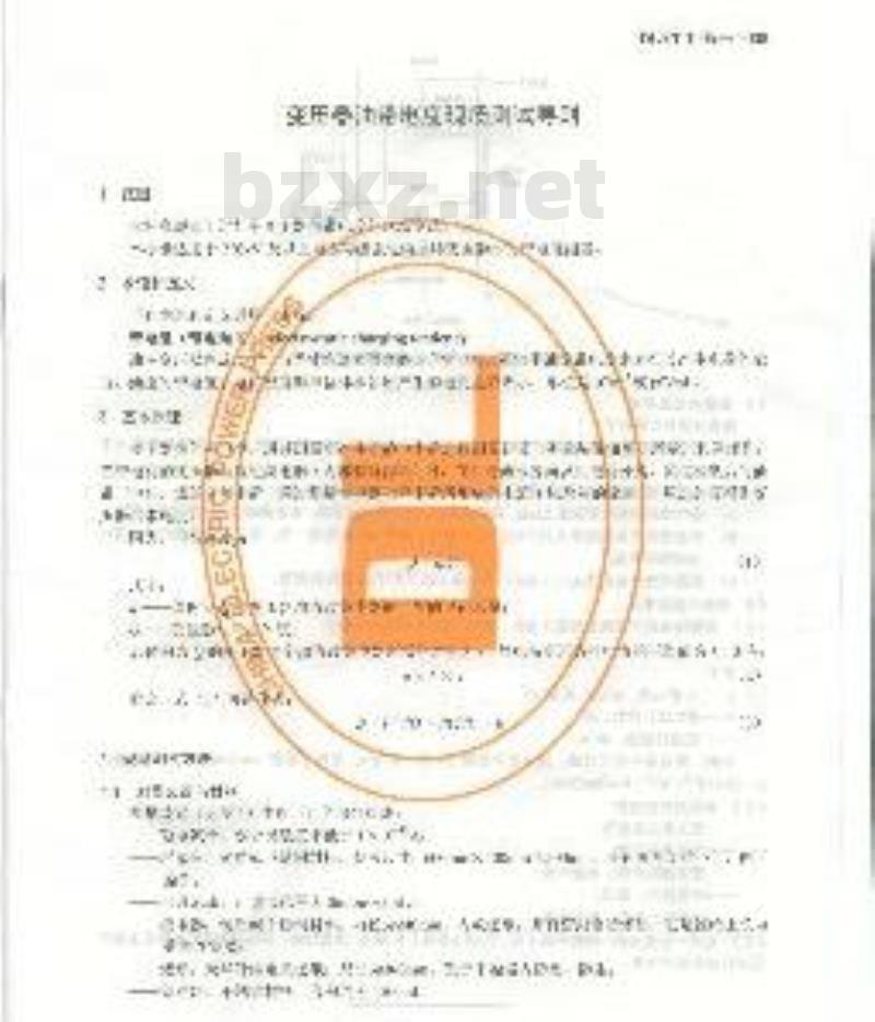 DL/T 1095-2008 变压器油带电度现场测试导则