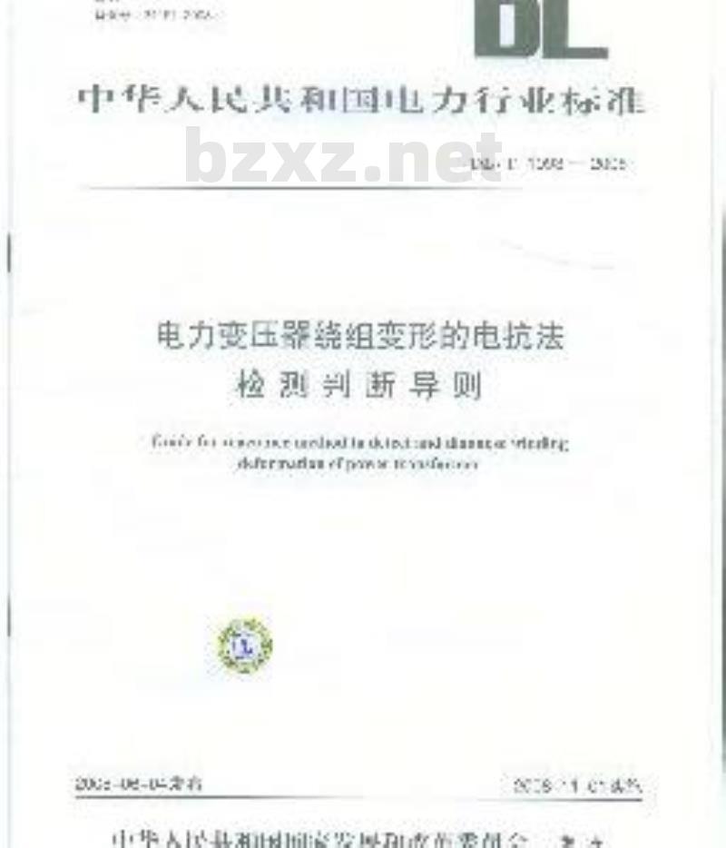 DL/T 1093-2008 电力变压器绕组变形的电抗法检测判断导则