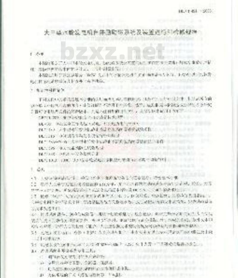 DL/T 491-2008 大中型水轮发电机自并励励磁系统及装置运行和检修规程