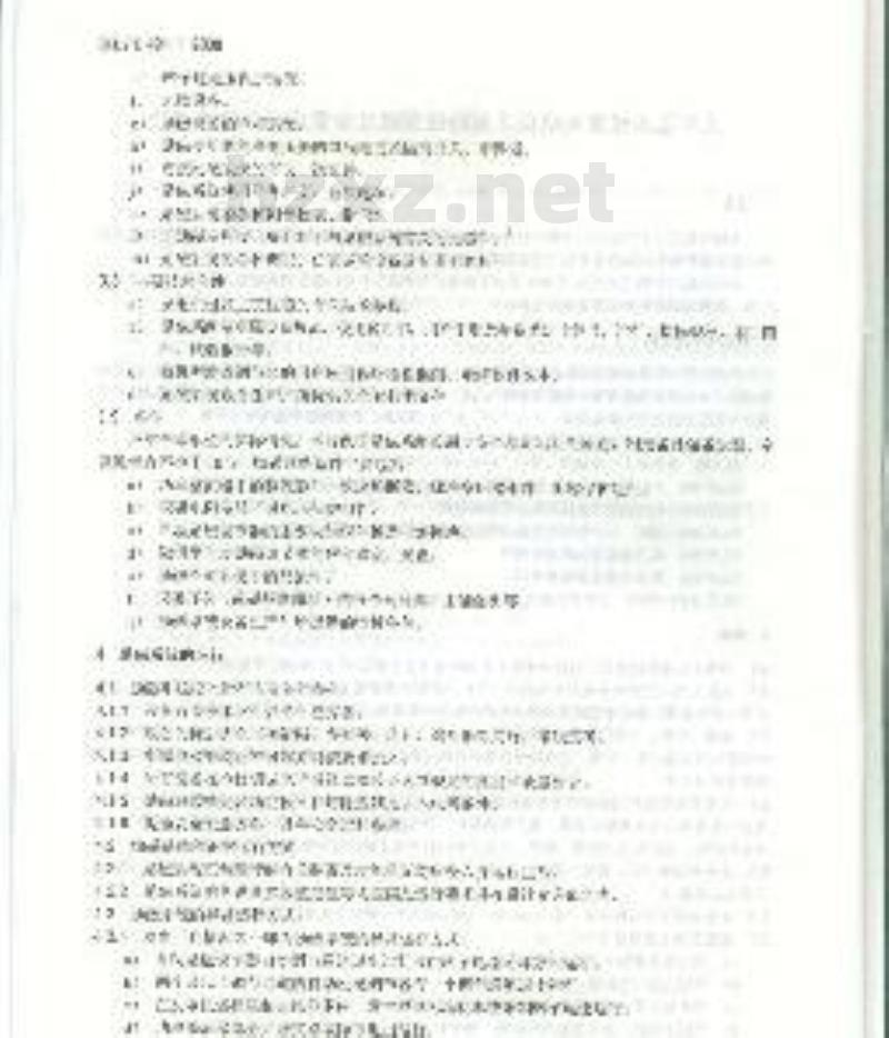 DL/T 491-2008 大中型水轮发电机自并励励磁系统及装置运行和检修规程