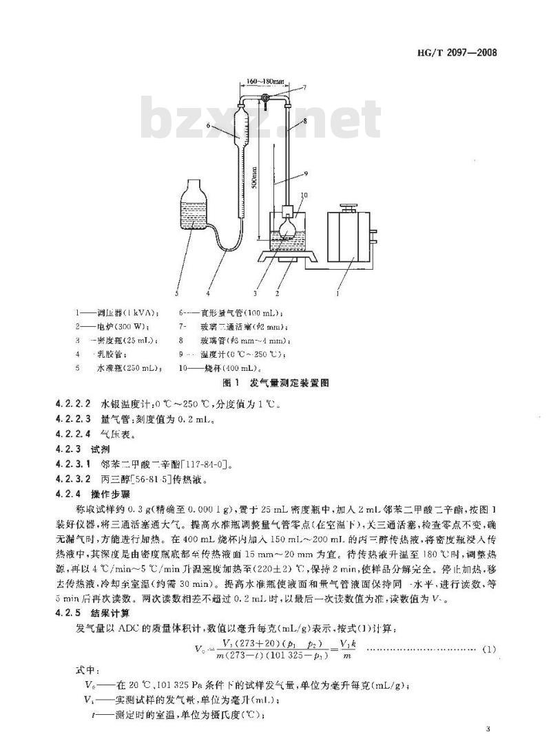 HG/T 2097-2008 发泡剂ADC