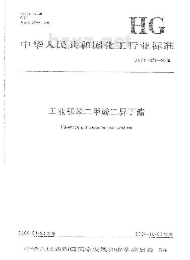 HG/T 4071-2008 工业邻苯二甲酸二异丁酯