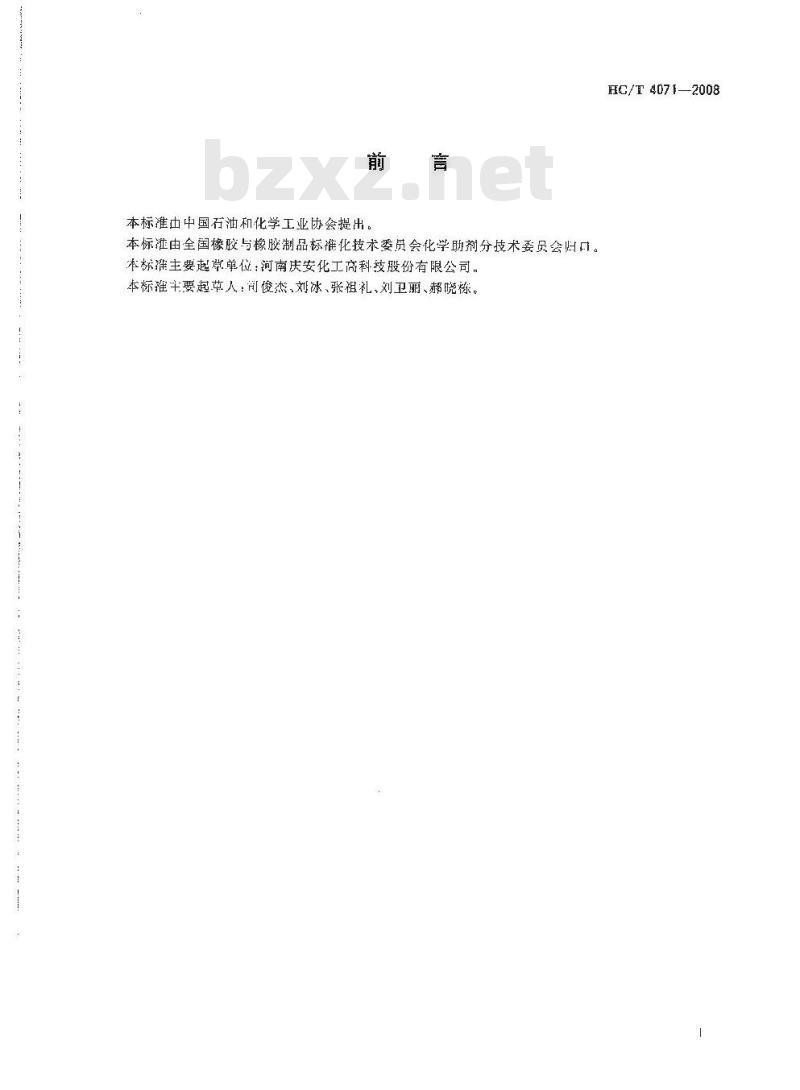 HG/T 4071-2008 工业邻苯二甲酸二异丁酯