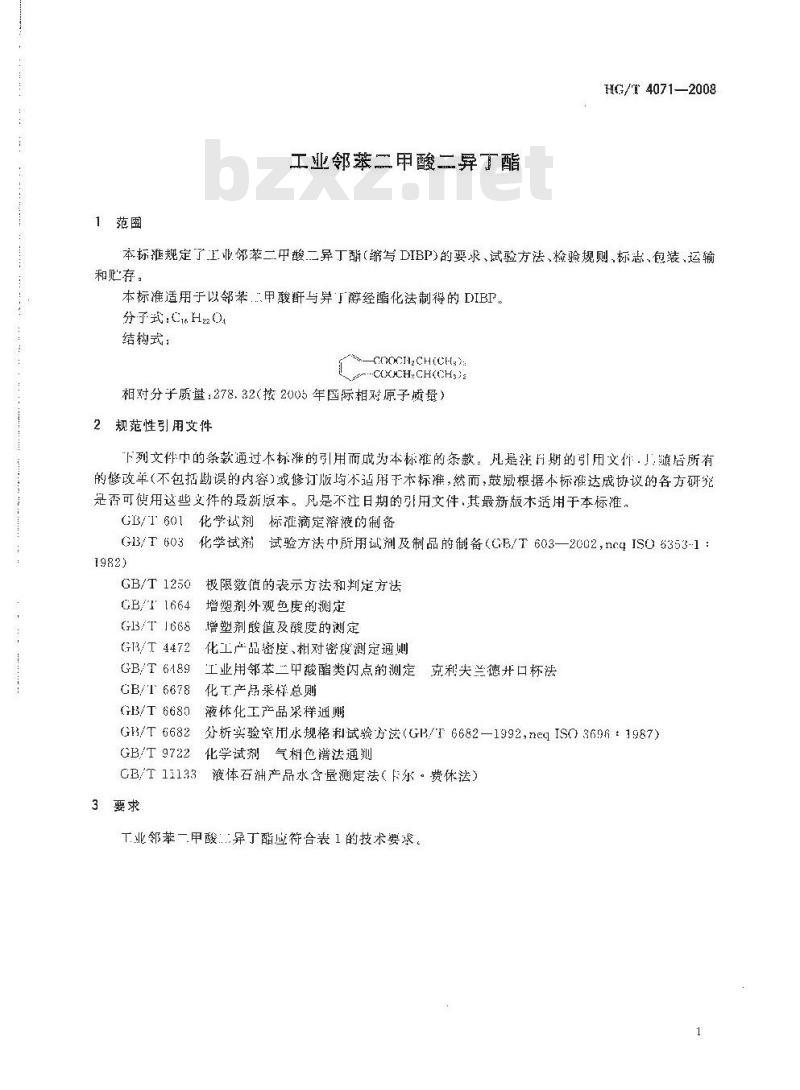 HG/T 4071-2008 工业邻苯二甲酸二异丁酯