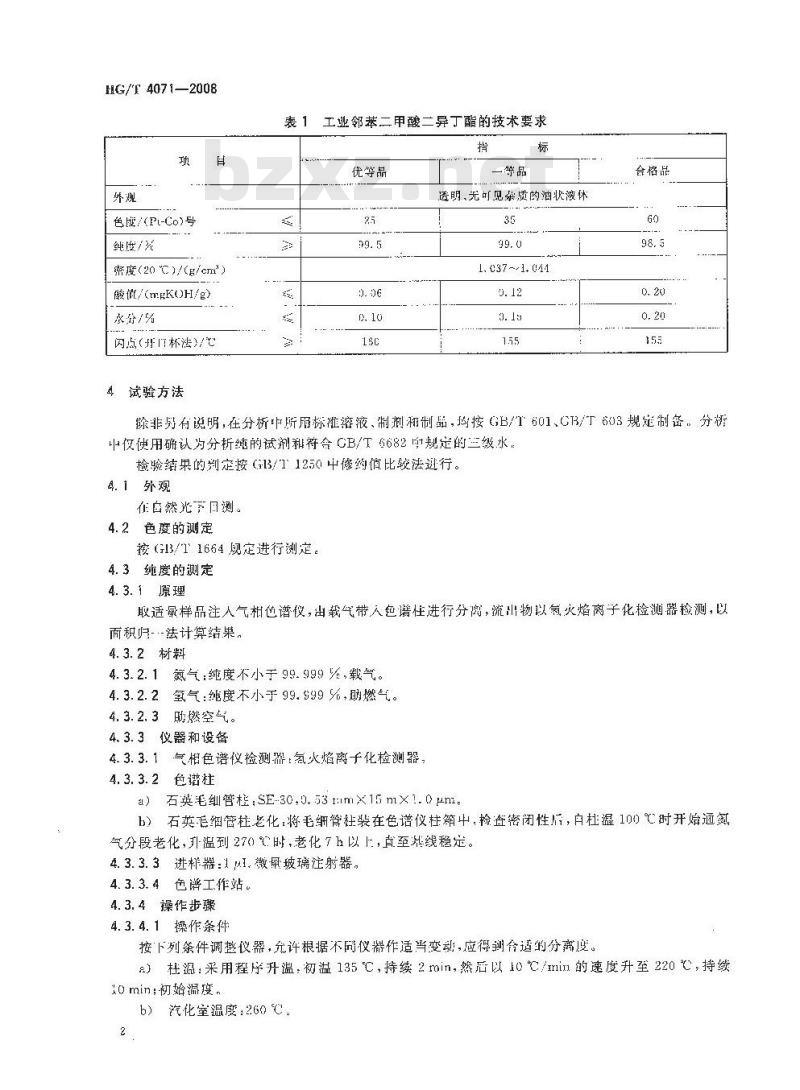 HG/T 4071-2008 工业邻苯二甲酸二异丁酯