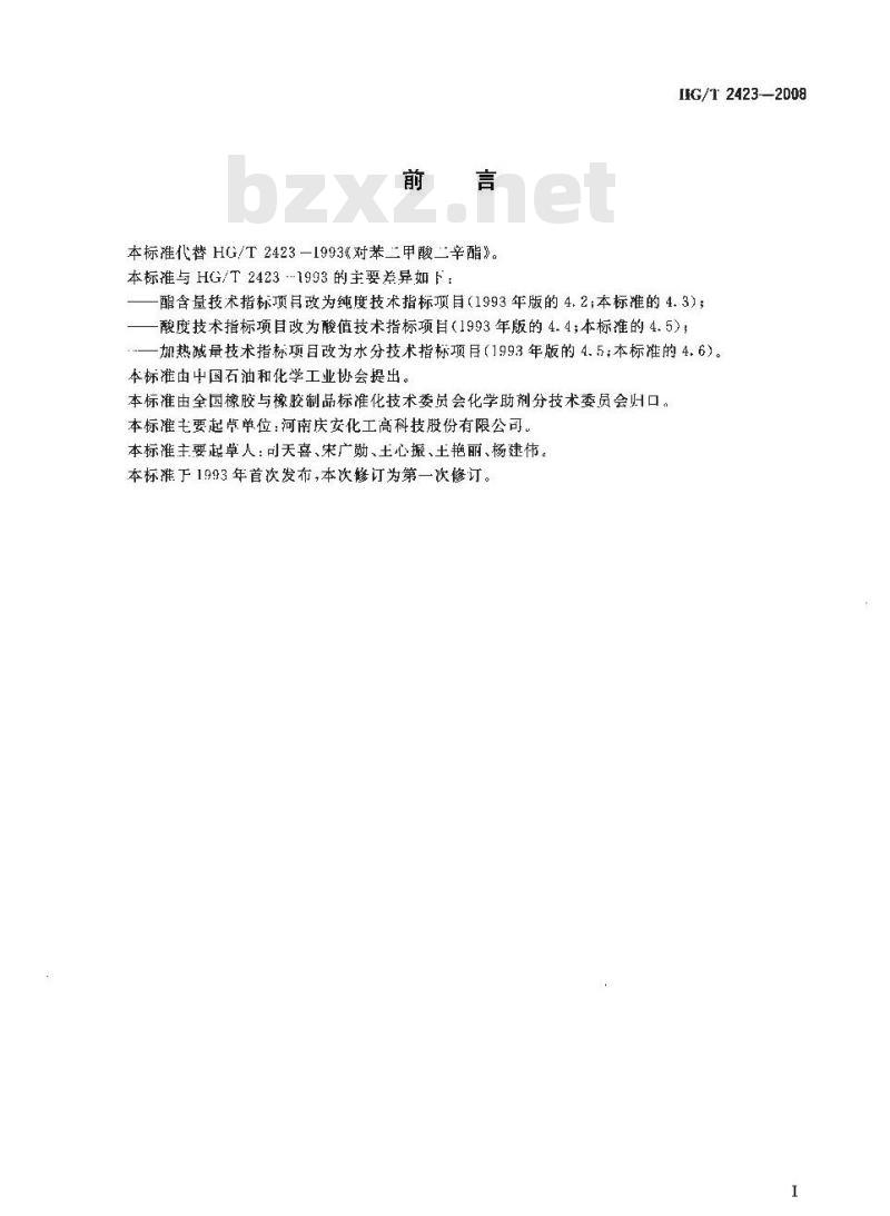 HG/T 2423-2008 工业对苯二甲酸二辛酯
