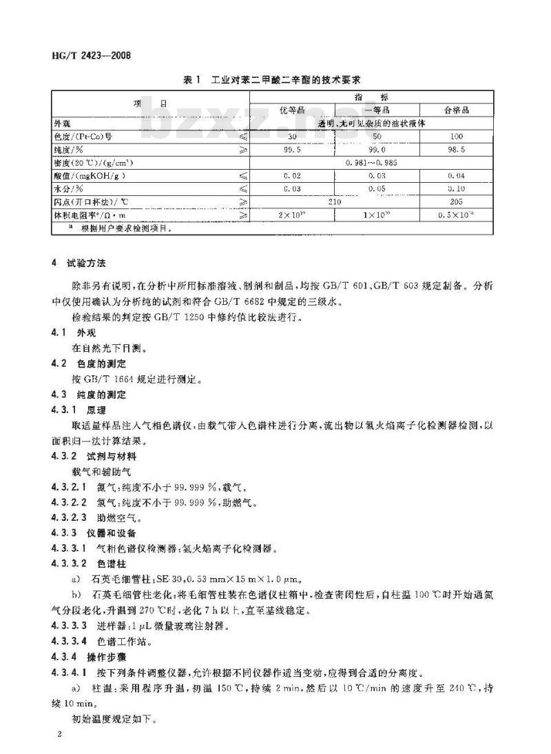 HG/T 2423-2008 工业对苯二甲酸二辛酯