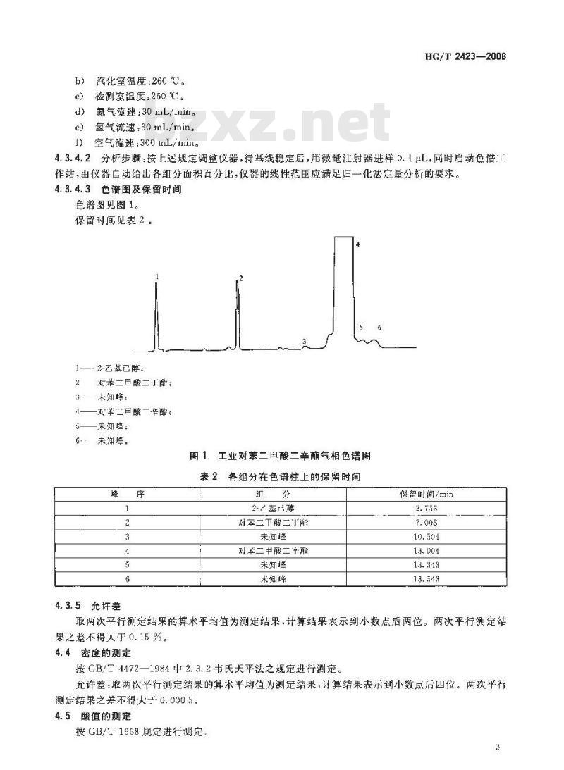 HG/T 2423-2008 工业对苯二甲酸二辛酯