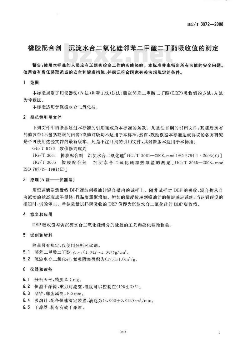 HG/T 3072-2008 橡胶配合剂 沉淀水合二氧化硅邻苯二甲酸二丁酯(DBP)吸收值的测定
