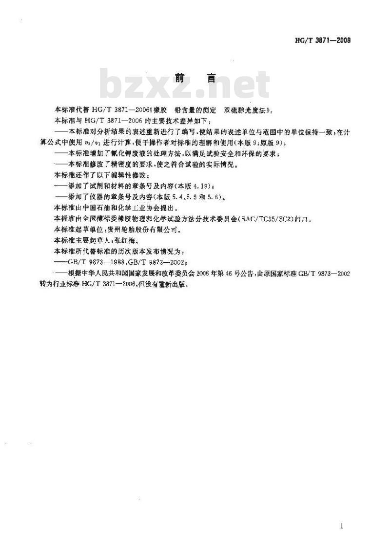 HG/T 3871-2008 橡胶 铅含量的测定 双硫腙光度法