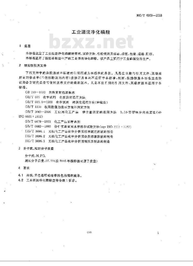 HG/T 4069-2008 工业湿法净化磷酸