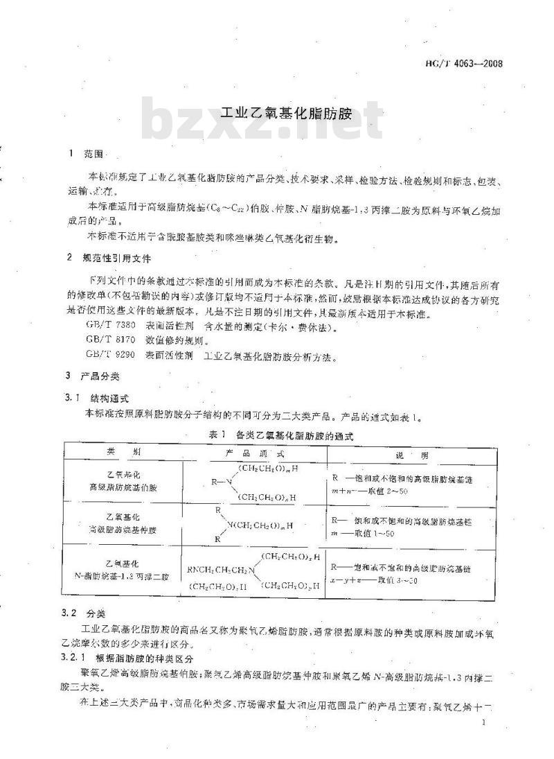 HG/T 4063-2008 工业乙氧基化脂肪胺