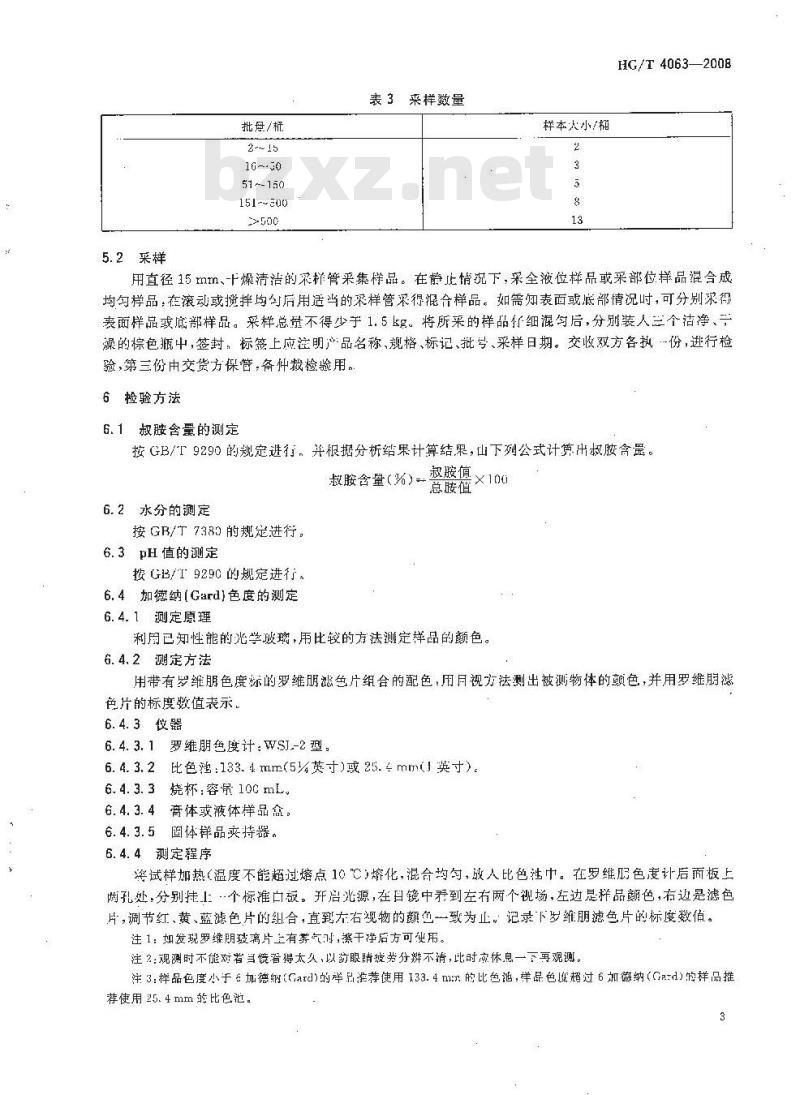 HG/T 4063-2008 工业乙氧基化脂肪胺