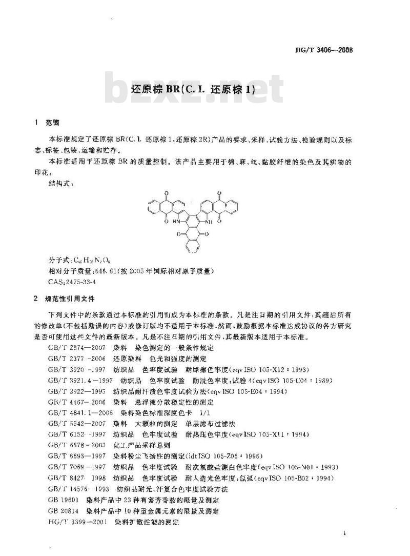 HG/T 3406-2008 还原棕BR(C.I.还原棕1)