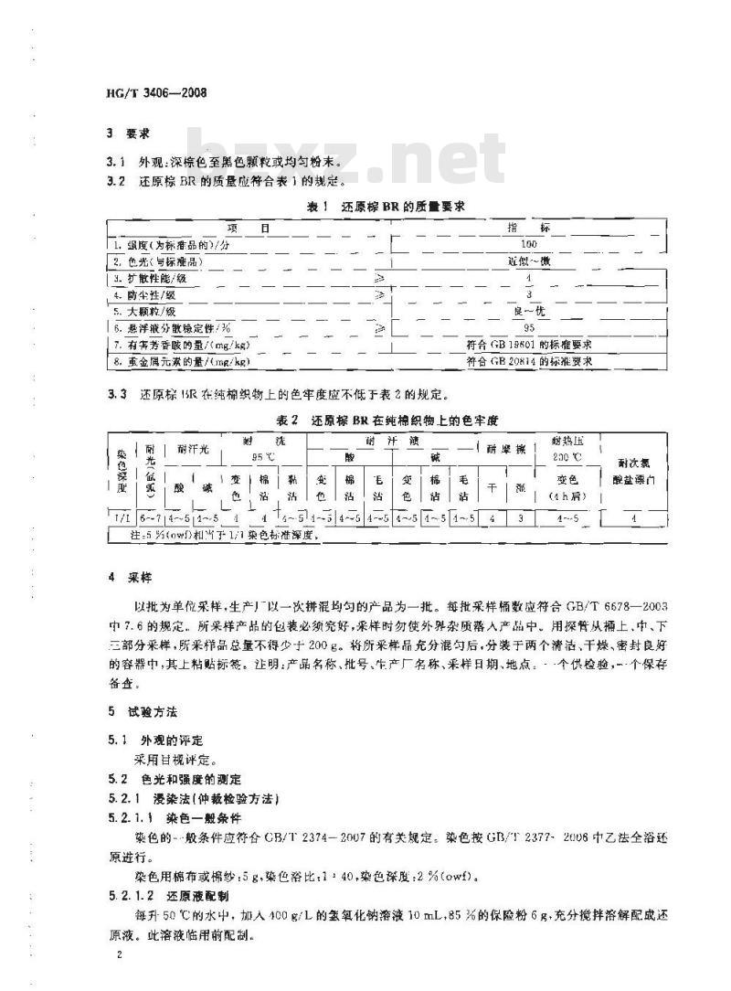HG/T 3406-2008 还原棕BR(C.I.还原棕1)