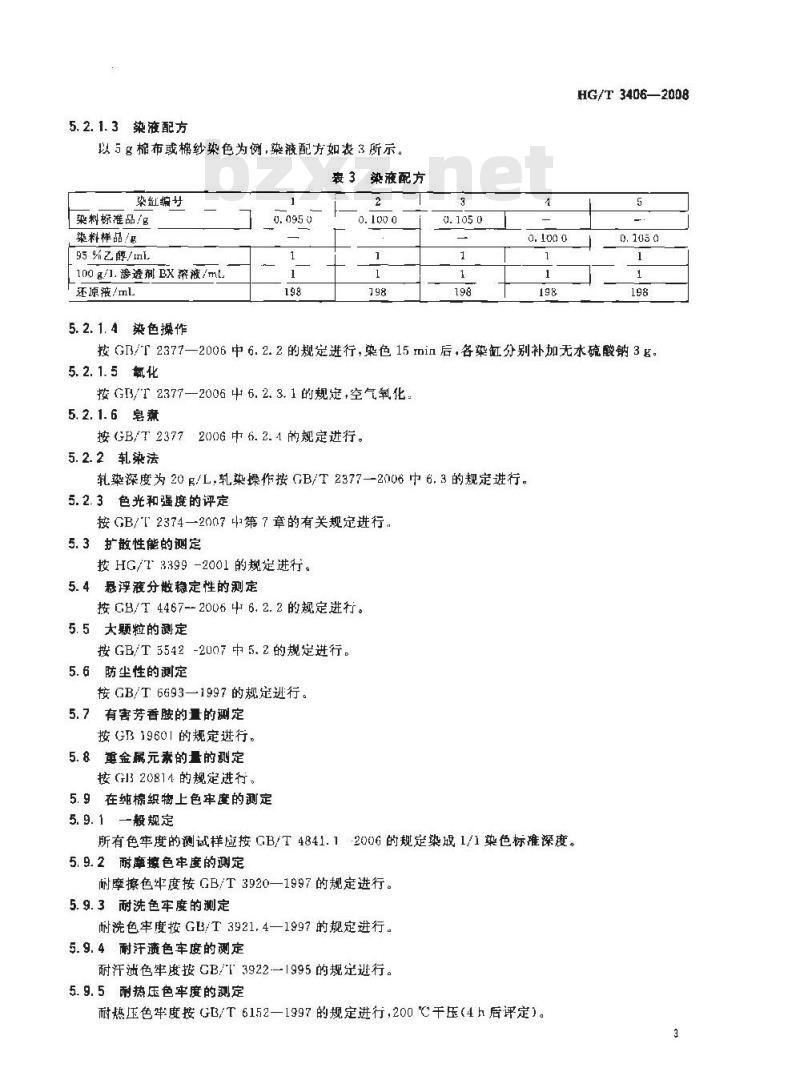 HG/T 3406-2008 还原棕BR(C.I.还原棕1)