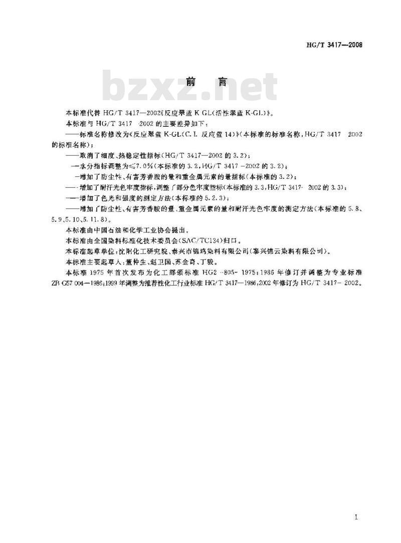 HG/T 3417-2008 反应翠蓝K-GL(C.I.反应蓝14)