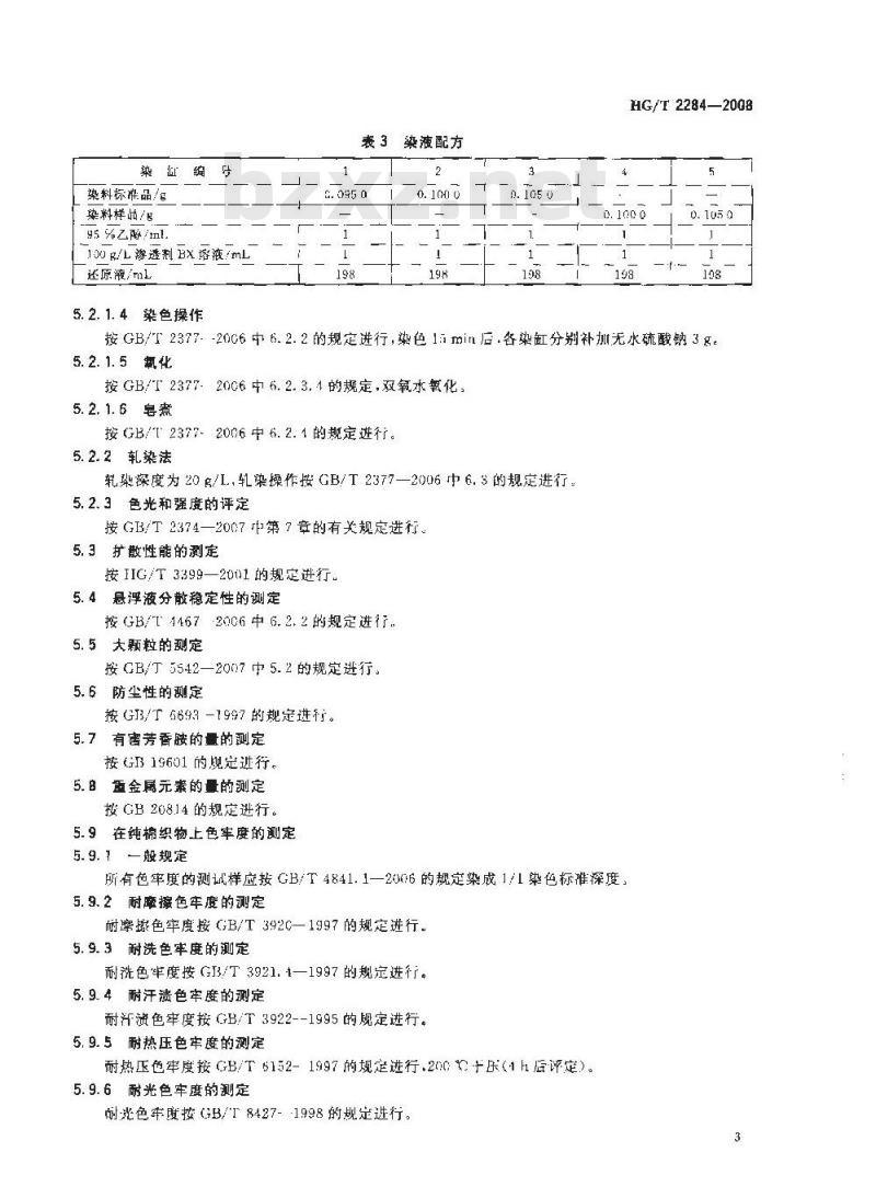 HG/T 2284-2008 还原艳绿FFB(C.I.还原绿1)