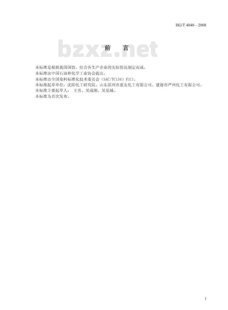 HG/T 4040-2008 液体硫化黑