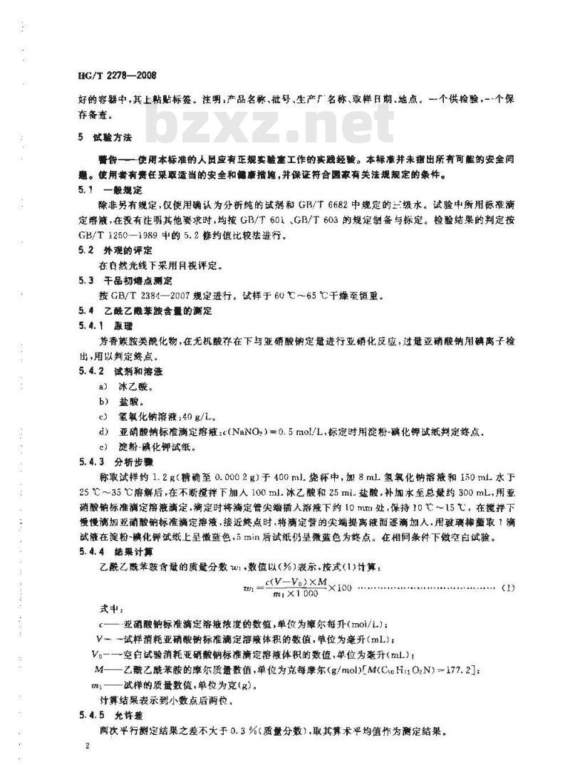 HG/T 2278-2008 乙酰乙酰苯胺