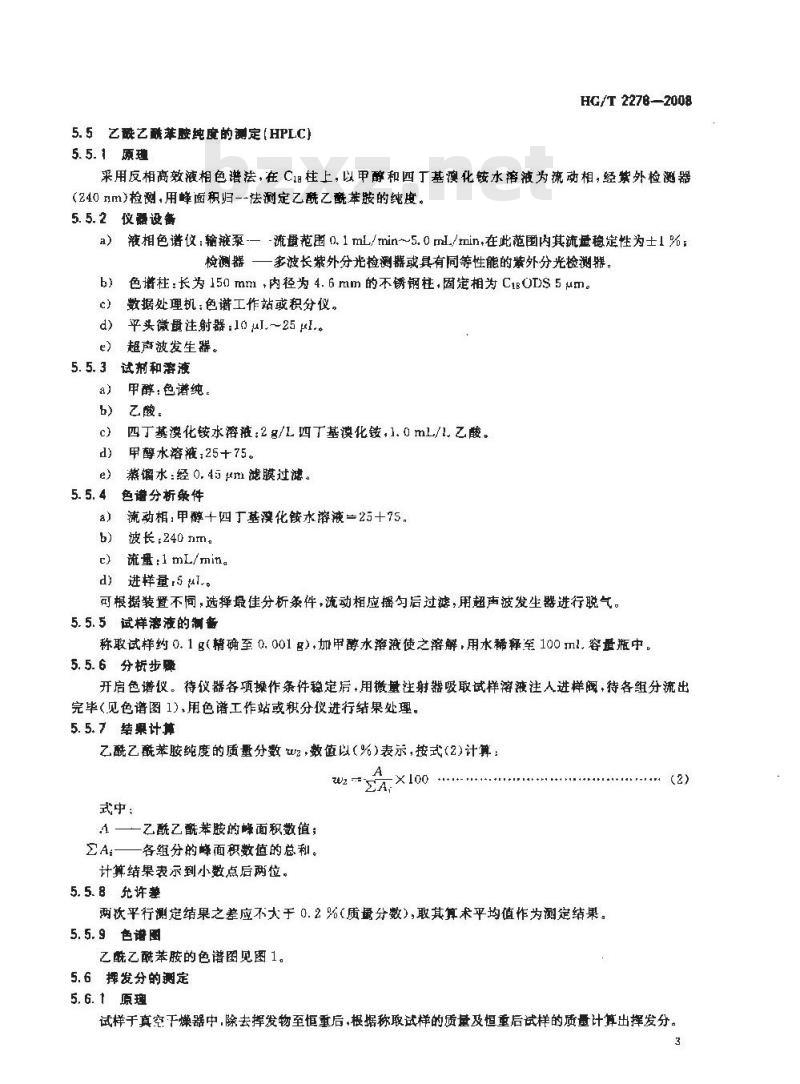 HG/T 2278-2008 乙酰乙酰苯胺